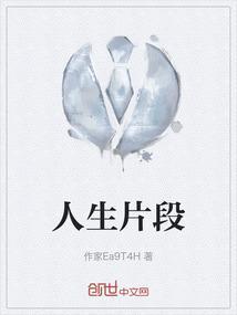 人生精彩段落