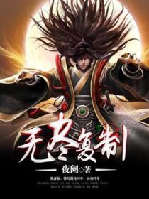 无尽复仇