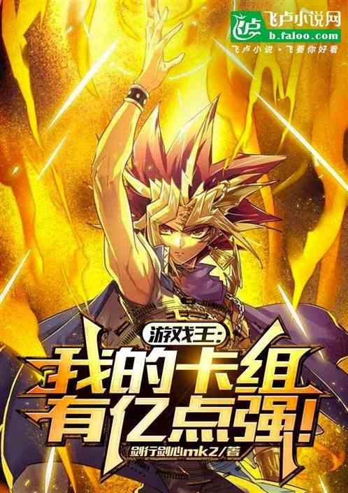 游戏王的卡组大全