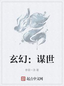 玄幻三国之谋士