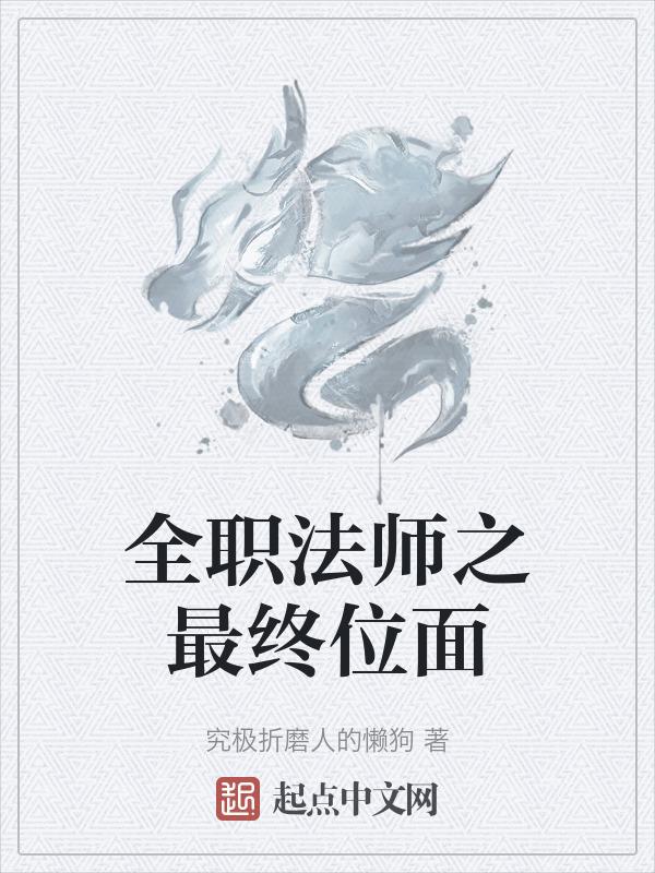 位面之争