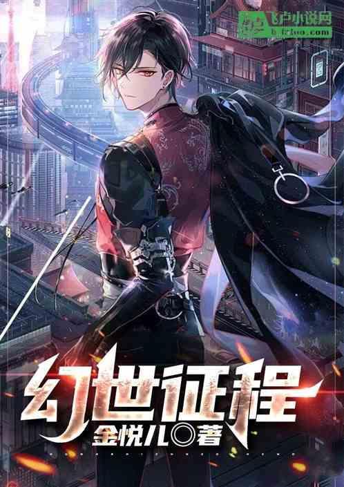 幻世1.1.1攻略