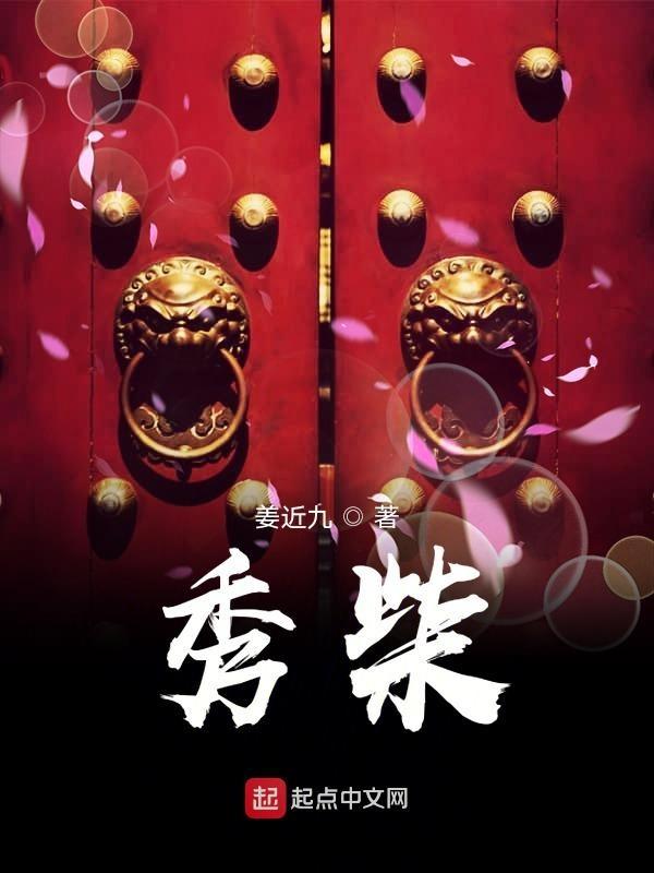 秀柴草的功效与作用