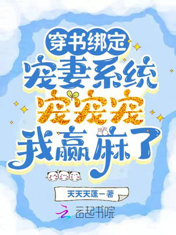 穿书宠妻文