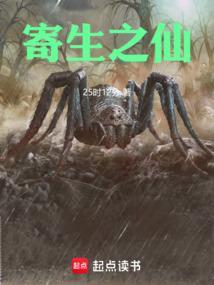 寄生之子新笔趣阁