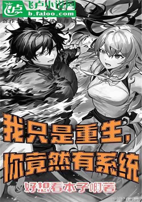 只有我没重生