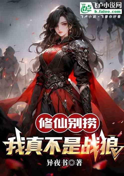 修仙别看戏百度百科