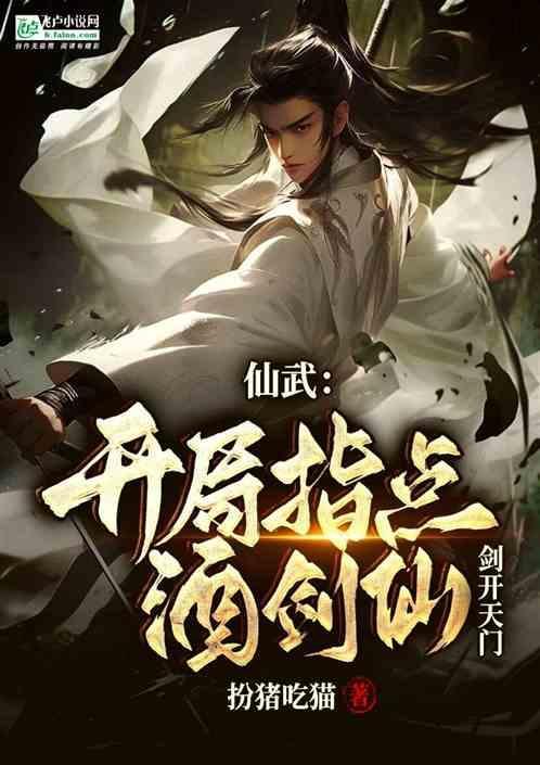 陆地神仙