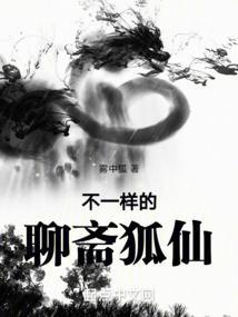 老版聊斋狐仙
