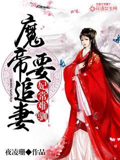 妃常难逑