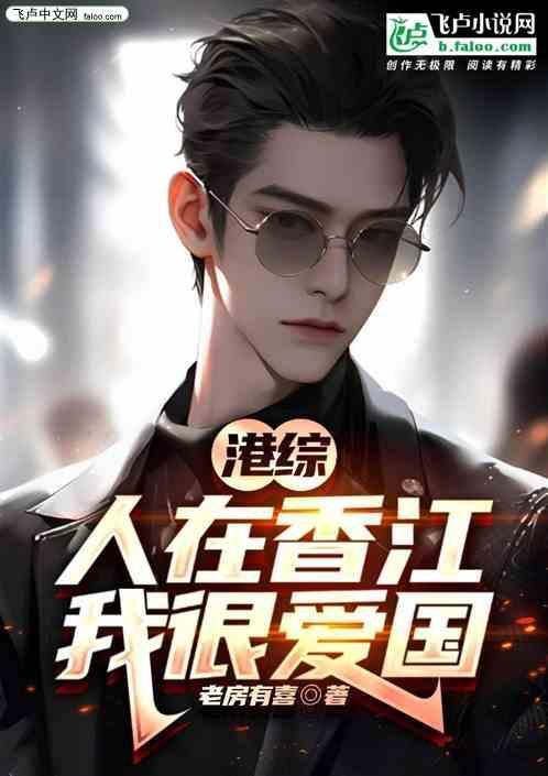人在港综漂到失联顶点