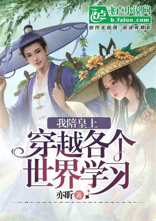 和皇上一起穿越