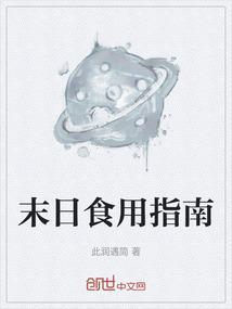 末世 食物