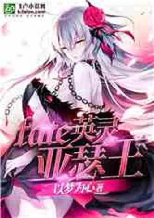 fate亚瑟王结局