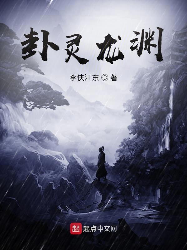 灵霄龙渊