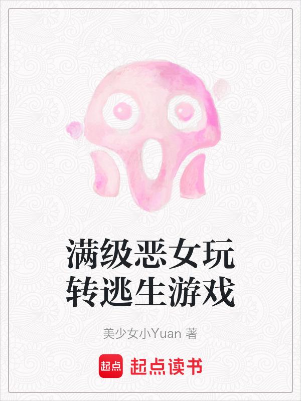 满级恶女在豪门兴风作浪