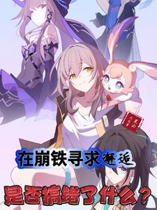 在崩铁寻求邂逅是否搞错了什么猫咖店长