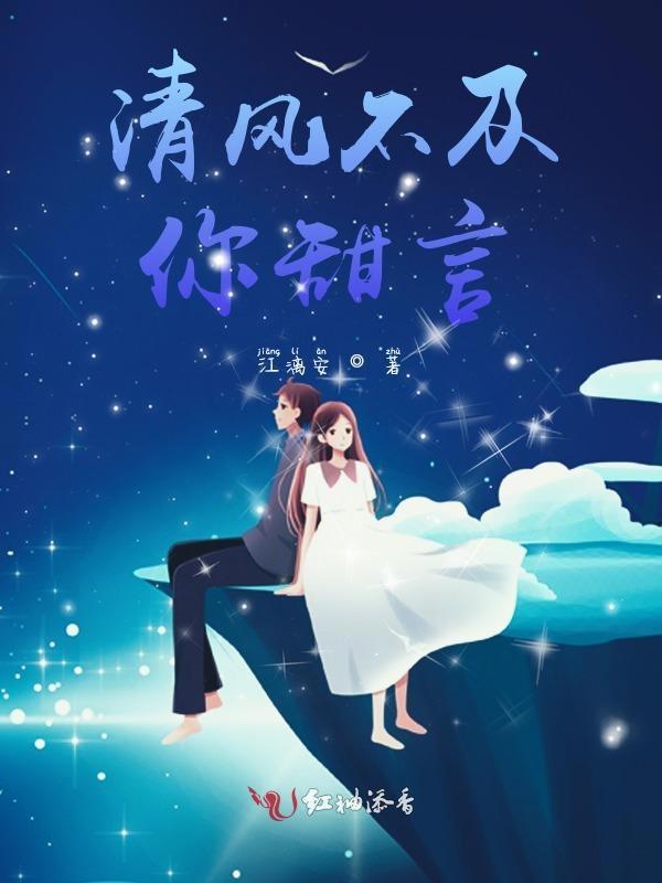 清风不及你温柔舒南浔