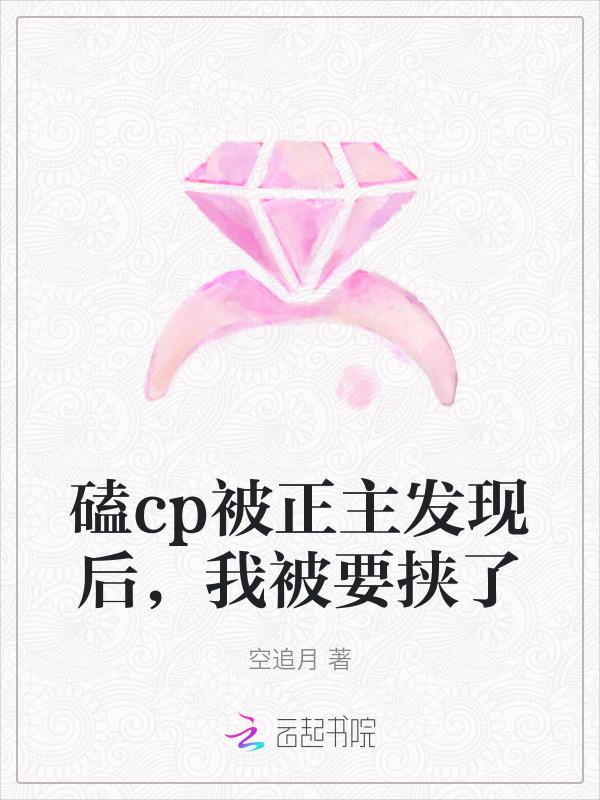 磕cp磕到