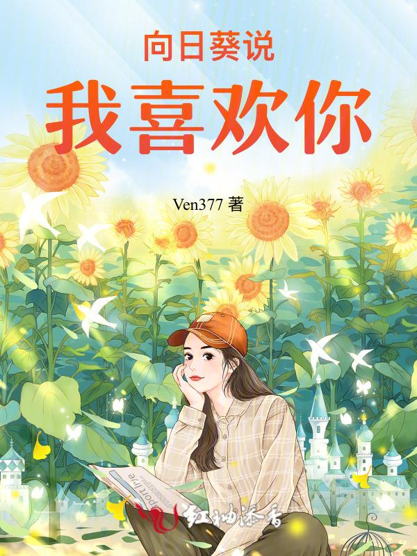向日葵的意思是他喜欢我吗