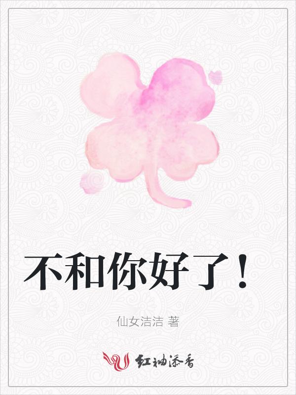 不跟你好了yohoo7in
