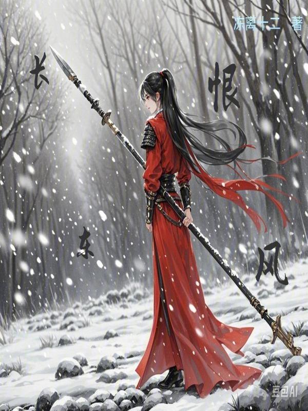 长恨水长东