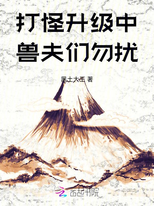 兽夫太魔人