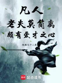 莫挨老夫剧透