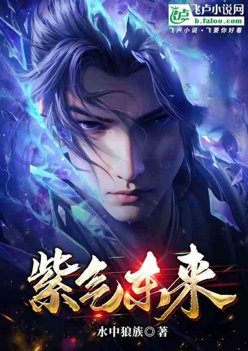 紫气东来酒