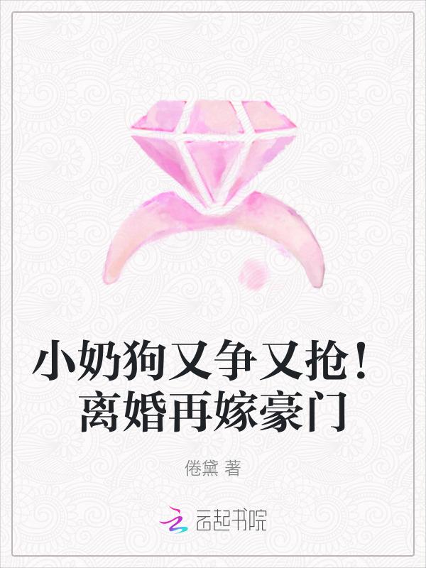 离婚后嫁给小奶狗