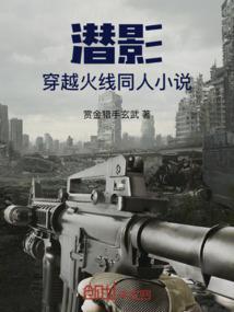 潜影穿越火线同人