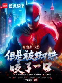 所有人都认为布鲁斯韦恩会黑化