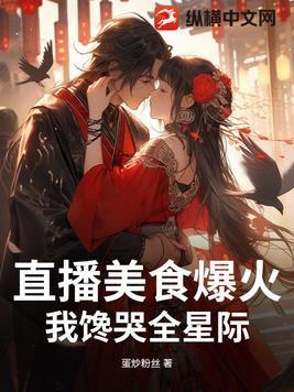 直播美食文