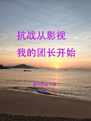 抗战从一个旅团开始