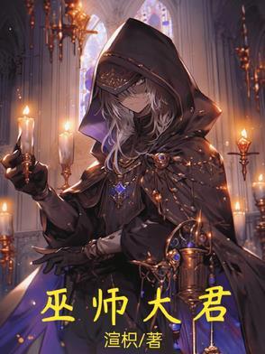 大巫师技能顺序