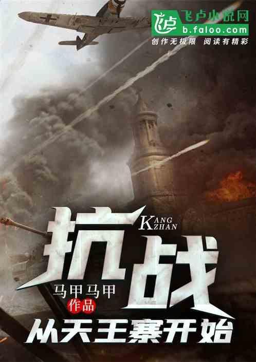 抗战从西南王到全球霸主