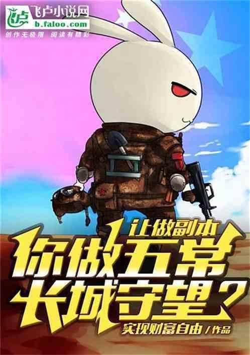 五常难度副本