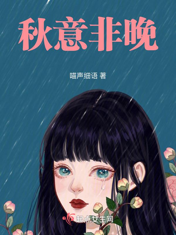 秋意迟作品