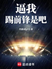 我踢前锋 英语怎么说