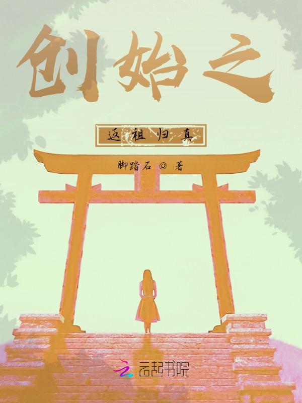 返祖归真的意思是什么解释