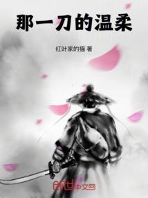 一把温柔的刀