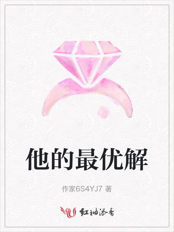 生活最优解