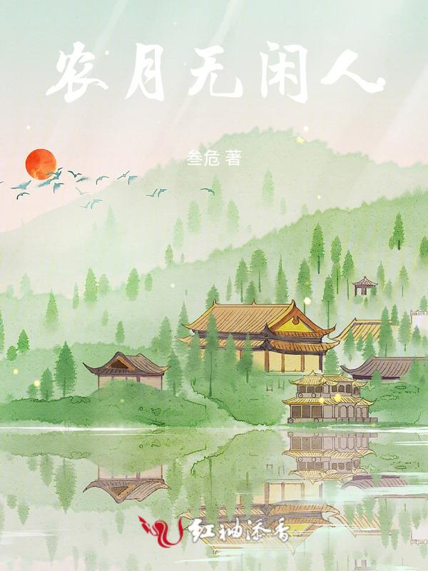 倾家事南亩