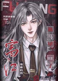 富江体质女主
