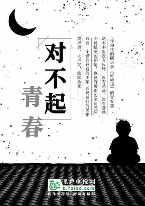 对不起青春第二季
