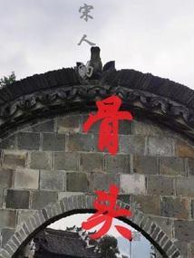 宋人是哪里人