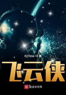 飞云侠游玩