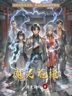 诡道和魔道有什么区别
