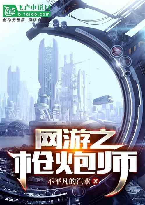 网游之枪魂