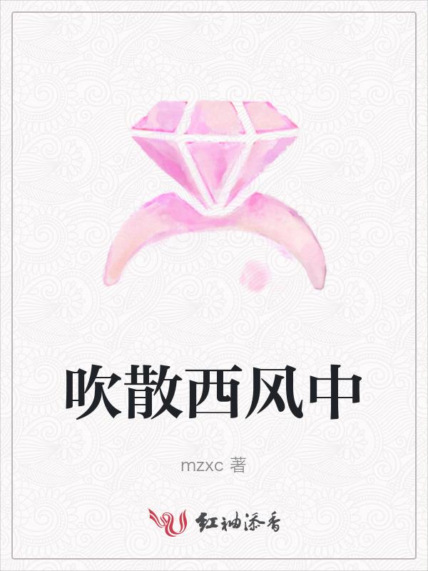 西风吹的诗句